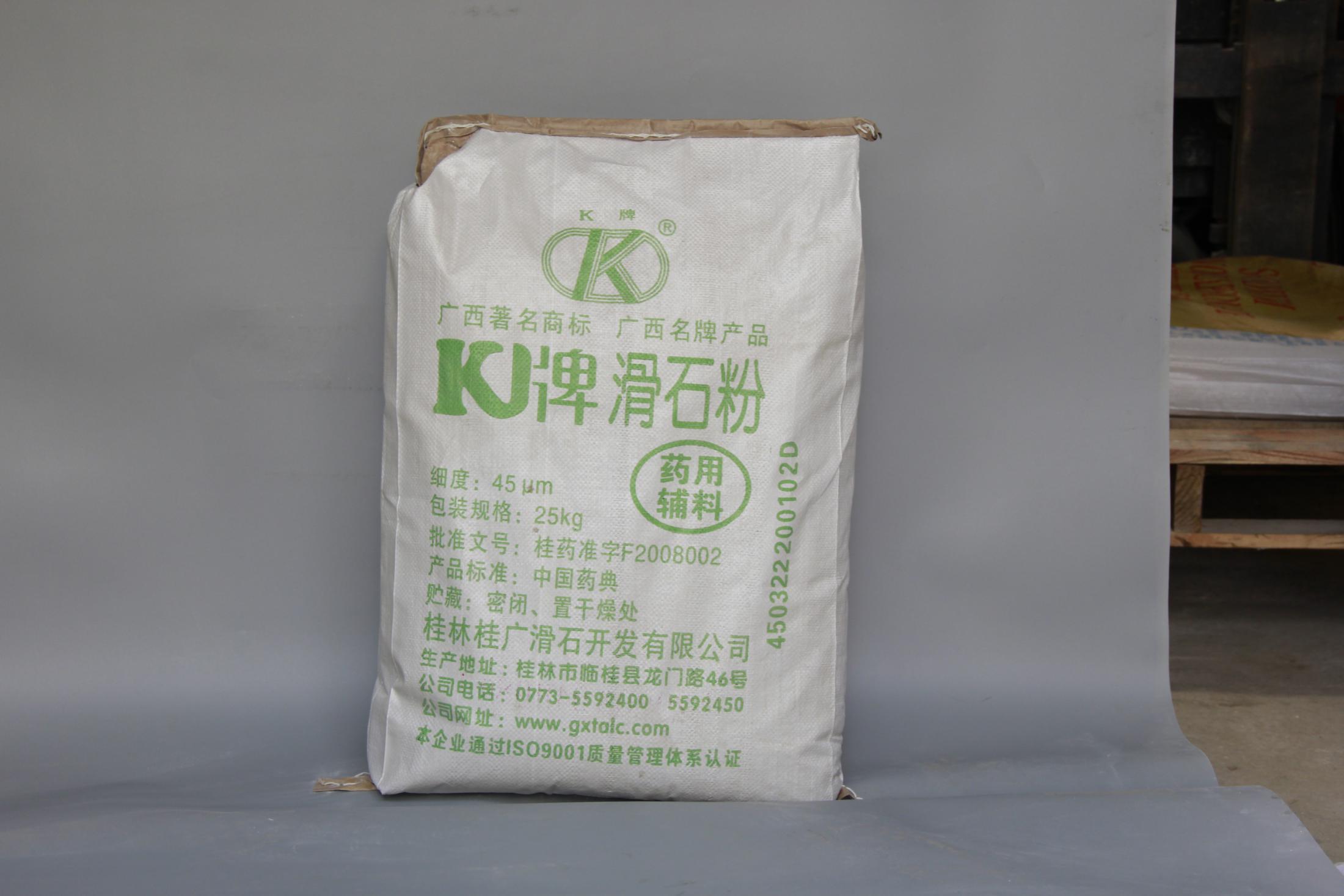 藥用滑石粉